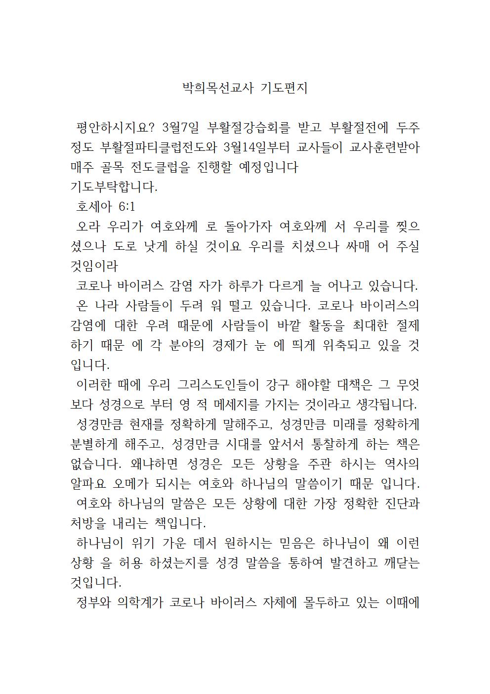 박희목선교사 기도편지001.jpg